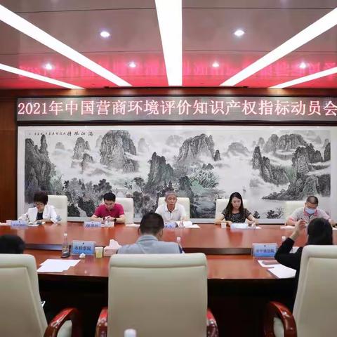 深圳知识产权指标在2021年 广东省营商环境评价中获评全省第一