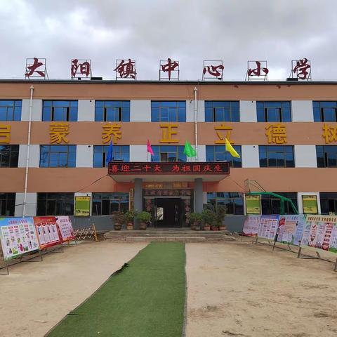 喜迎二十大，为祖国庆生——大阳镇中心小学课间韵律操比赛