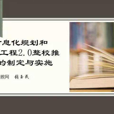 专家引领—信息技术2.0能力提升工程再进行