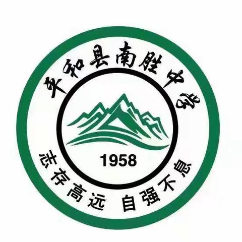 优质课件助升课堂教学质量——南胜中学“教师教学大练兵活动”（1）