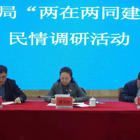 局机关第二党支部开展“两在两同”建新功活动