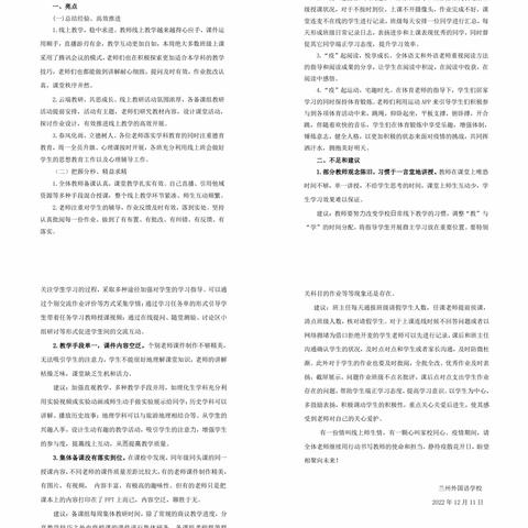 仲冬暖意融融 教研意蕴深深——记九年级语文备课组第十次线上教研