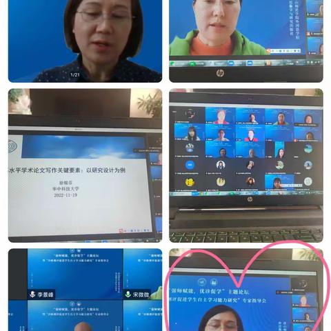 强师赋能，优诊促学——新戴河初中英语组在线参加唐山师范学院主题论坛学习简记