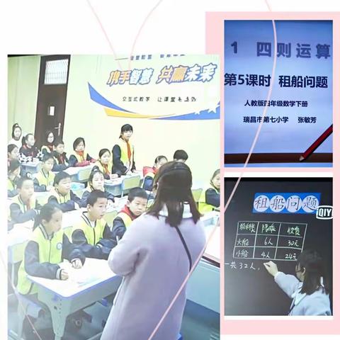 精彩示范，共同成长——记瑞昌市第七小学数学二组示范课