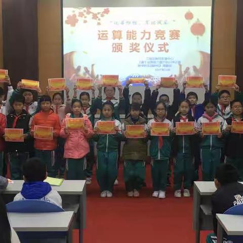 运筹帷幄，算出风采——运算能力竞赛