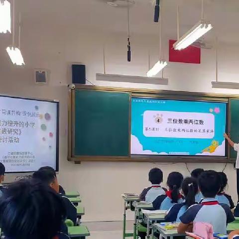 聚焦课堂共交流 听课评课促成长——《 基于运算能力提升的小学计算教学的实践研究》课题研讨活动