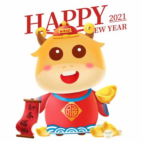 【中二班新年贺岁】“牛气冲天”—阜沙美加阳光幼儿园