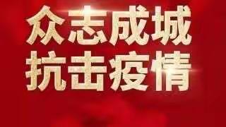 睢宁联校开学复课、疫情防控演练——疫情防控演习日，只待花开复课时