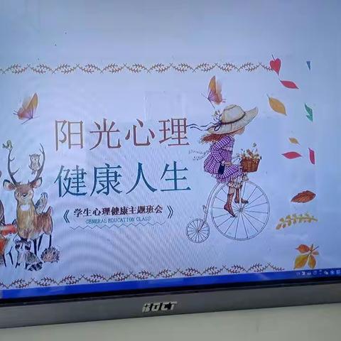 阳光心理 健康成长——第三实验小学三(15)班心理健康教育主题班会