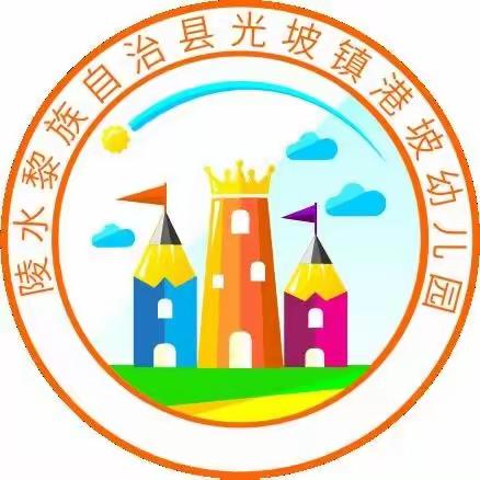 光坡镇港坡幼儿园2023年春季开学指南