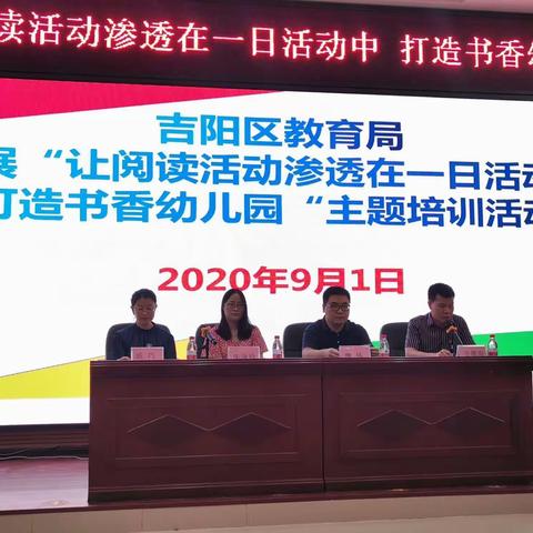 三亚市吉阳区开展“让阅读活动渗透在一日活动中打造书香幼儿园”主题培训活动