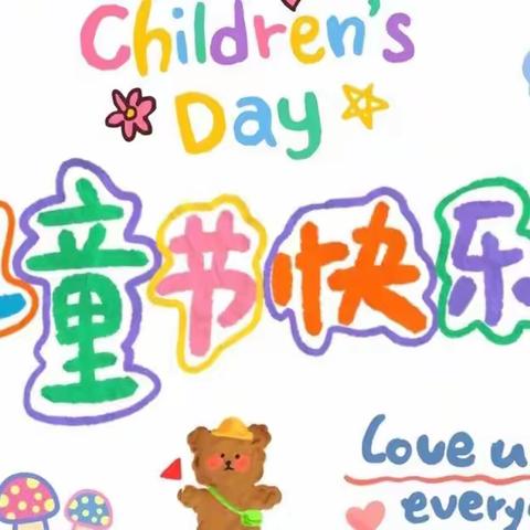 👦🏻别样儿童节🎈宅家也快乐👧🏻——爱心大四班🎊六一云庆典活动