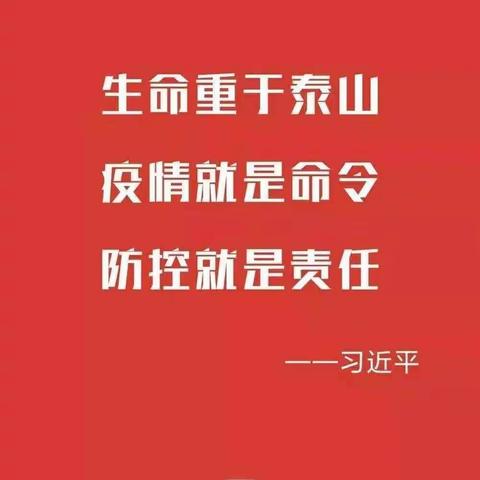 疫情防控   二年级组教师在行动