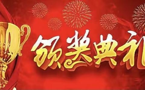 【新学期 新梦想 新希望】﻿﻿ 栾川县第一实验小学2020——2021学年第一学期一年级表彰大会