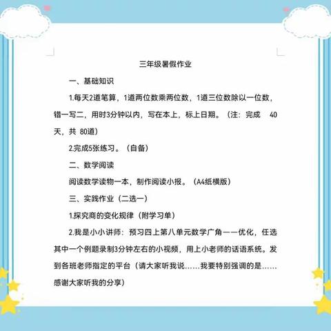 展我风采，“暑”你精彩-----三年级暑假数学活动展示