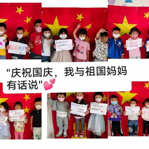 小勐统镇中心幼儿园小二班"庆祝国庆，我与祖国妈妈有话说"💕国庆节主题活动