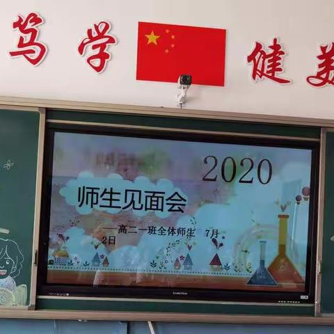 2018级1班师生见面恳谈会