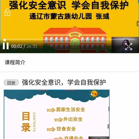 静等花开，重返校园                    ——科左中旗民族职专•实验高中安全教育主题班会