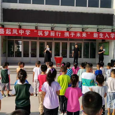 “筑梦前行  携手未来”桓台县起凤中学举行2022年新生入学升学礼