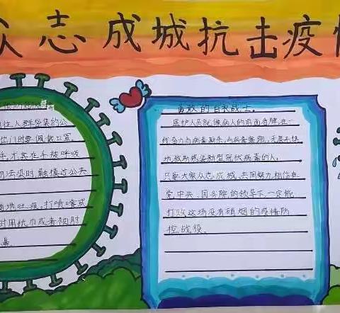 同心抗疫，抗疫童心—桓台县起凤中学举行线上“同心抗疫”主题绘画，手抄报活动