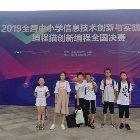 热烈祝贺我校6名学生在全国中小学信息技术创新与实践大赛中获奖