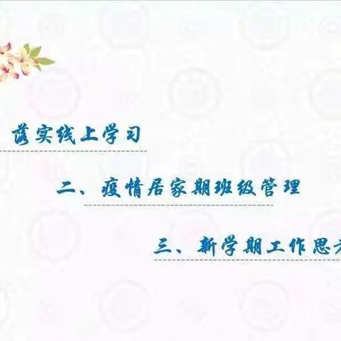 “屏聚”——记夏庄小学一次特别的班主任会