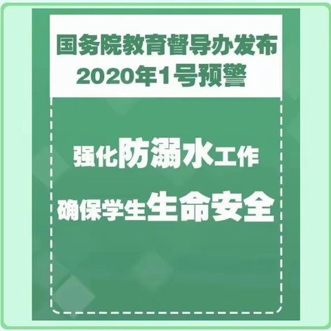 【兴华.教育】珍爱生命 远离溺水 ——临沂兴华高级中学关于防溺水安全教育倡议书