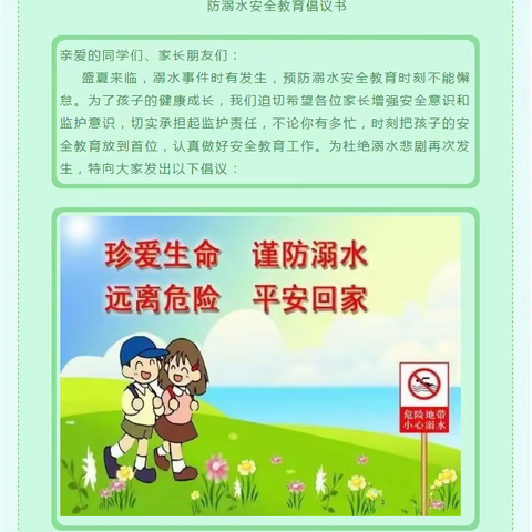 【兴华.教育】珍爱生命 远离溺水 ——临沂兴华高级中学关于防溺水安全教育倡议书