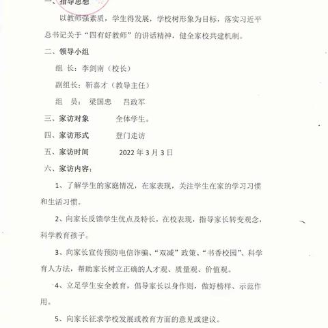 温馨家访路——古岔小学'千名教师进万家'活动