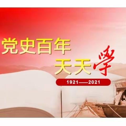 育才中心学校教师党支部召开2021年度党史学习教育专题组织生活会