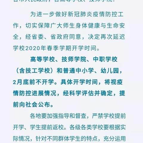 停课不停学，成长不延期