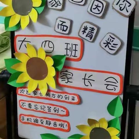 金豆豆幼儿园大四班家长会