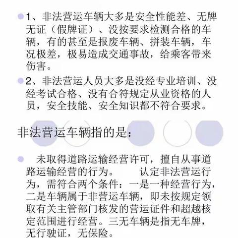 拒绝“黑车” 珍惜生命