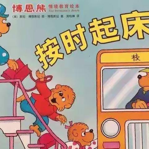 巩华北科幼儿园中班组带您一起力援防疫战——《居家好习惯》(5.15)