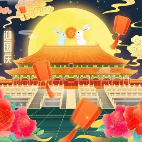 “迎中秋🎑庆国庆🇨🇳”——京学幼儿园大五班🎈