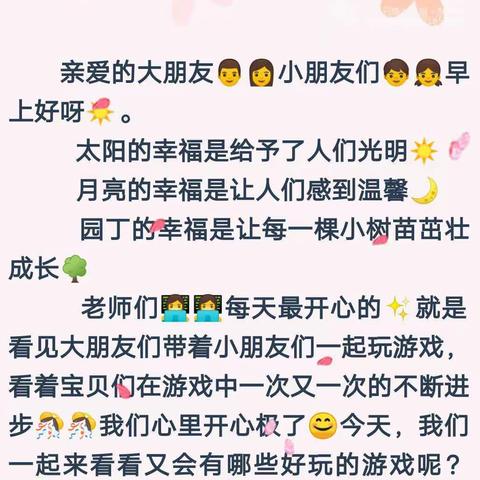 停课不停学 成长不延期”——最佳伙伴幸福娃幼儿园“停课不停学中班一周精彩学习瞬间。