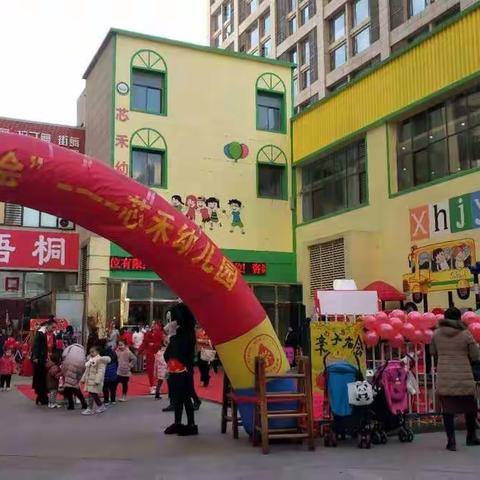 【芯禾幼儿园“浓浓中国情，亲子逛庙会”活动】