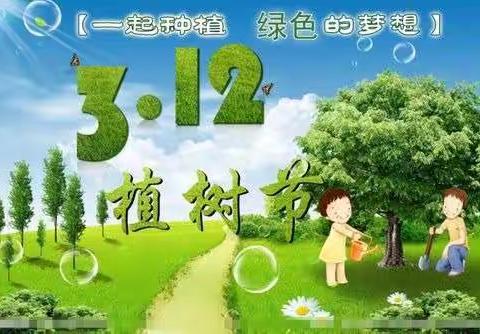 “相逢植树节爱在春天里”精英幼儿园豆豆二班植树节活动