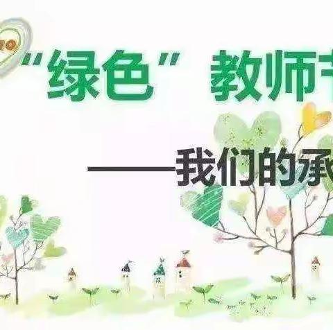 奇卡幼儿园教师节倡议书