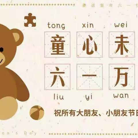 🎈小班——“六一”亲子游园活动🎈