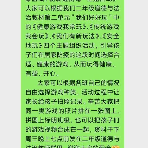 “玩健康游戏，防新冠病毒”——记郯城县第一实验小学树华校区二年级道德与法治组健康游戏活动