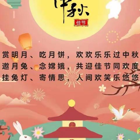 欢度中秋 情浓意浓——清泉河幼儿园大一班中秋活动