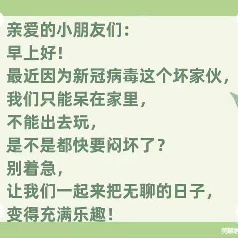 停课不停学，春蕾幼儿园大班组第一期“空中课堂”开始啦！