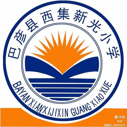 【新光小学】新光小学落实“五项管理”致家长的一封信