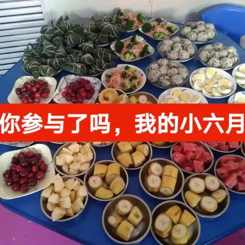 六月份的小快乐