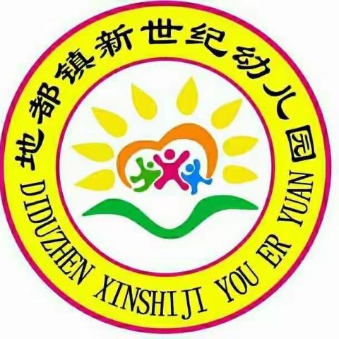 地都镇新世纪幼儿园———大班期末成果展示活动