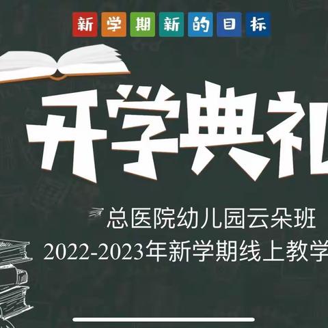 精彩瞬间——云朵班一周线上活动分享