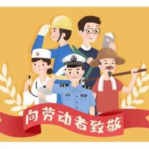 昌吉市第六幼儿园2022年“五一”劳动节放假通知及温馨提示