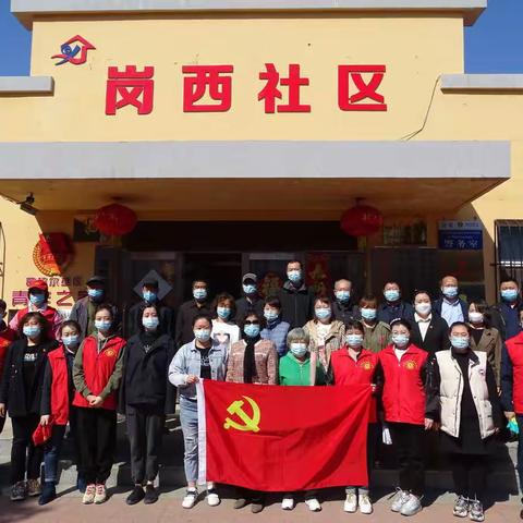 交通运输局与岗西社区联合开展“亮身份、作表率、解民忧”主题党日活动