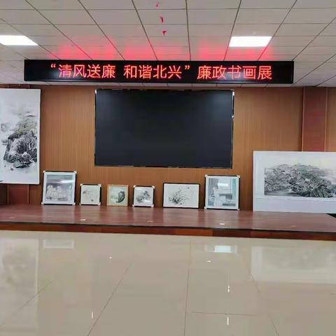 交通运输局组织党员干部参观“清风送廉，和谐北兴”廉政主题书画展
